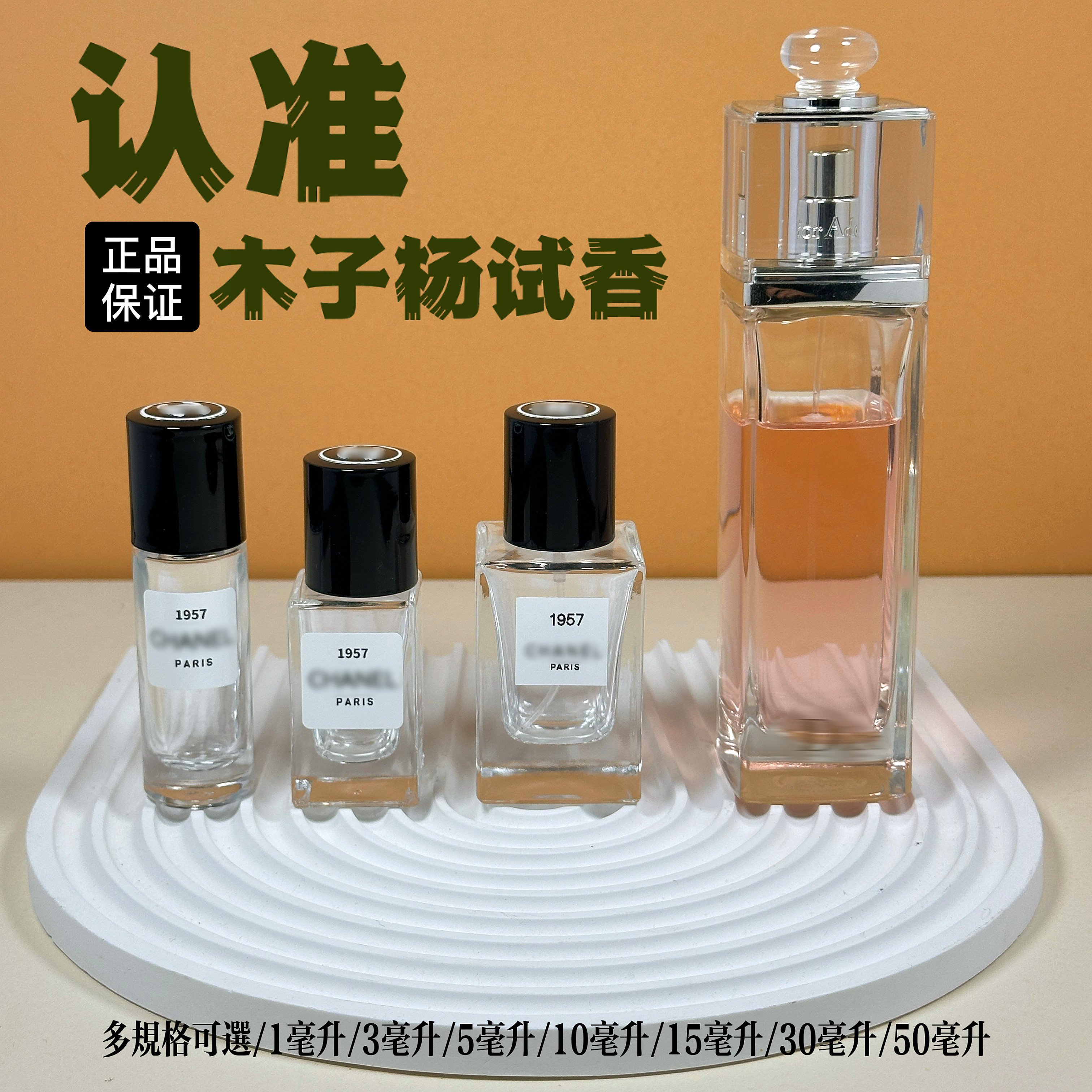 粉红魅惑/幸运风铃/花漾甜心/真我/正品小样试香/木子杨试香