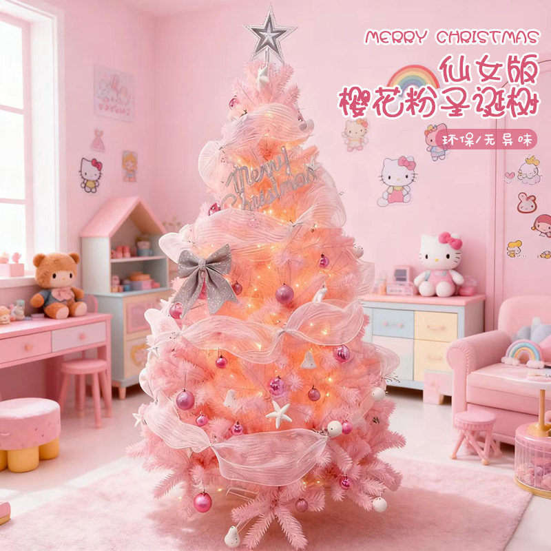 粉色圣诞树1.5米1.8米樱花渐变圣诞装饰树网红家用圣诞装饰圣诞树