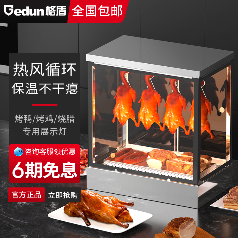 烤鸭烧腊保温柜恒温保温箱加热柜台式脆皮五花肉保温展示柜挂鸭柜