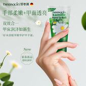 Herbacin好本清小甘菊润甲护手霜护甲霜雏菊指甲护理乳木果指缘油