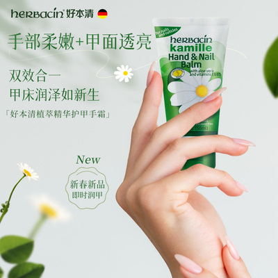 蛇年新品好本清润甲护手霜