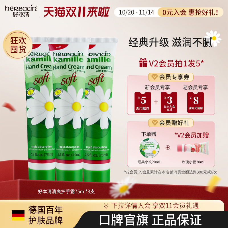 herbacin好本清小甘菊清爽不油腻