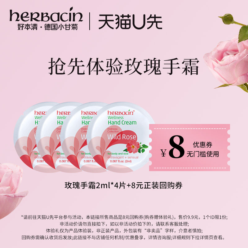 Herbacin小甘菊手霜身体乳次抛装小样2ml/5ml/4片装【部分临期】