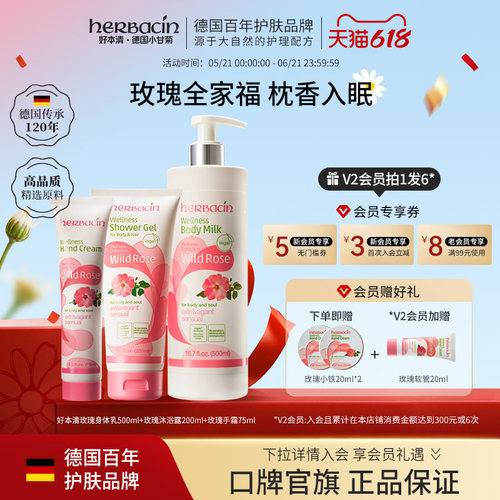 小甘菊herbacin身体乳护手霜