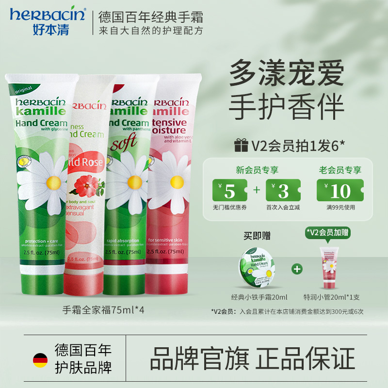 herbacin小甘菊護手霜全家福