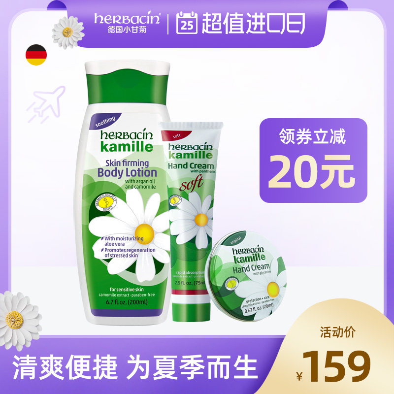 德国小甘菊夏季护理套装柔皙身体乳清爽不油腻保湿补水便携护手霜
