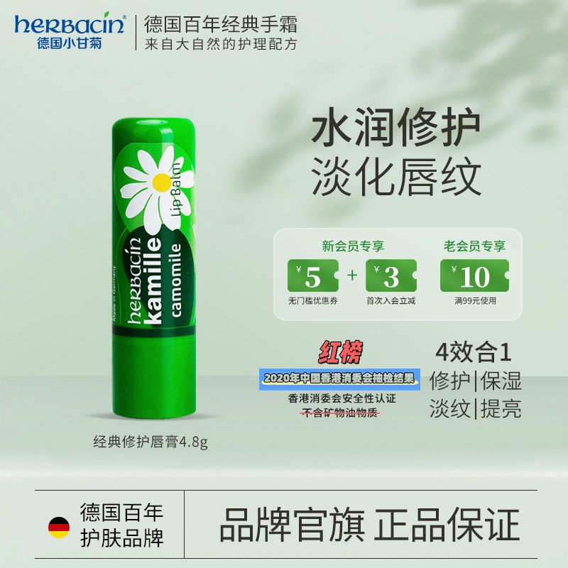 洋甘菊保濕無色口紅潤唇膏