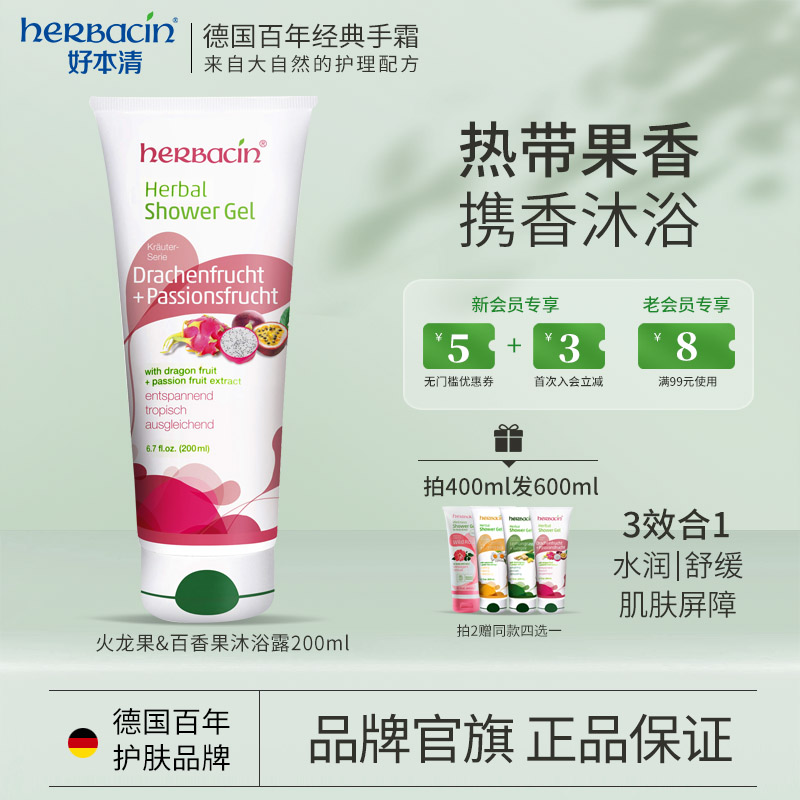 herbacin小甘菊沐浴露滋润保湿