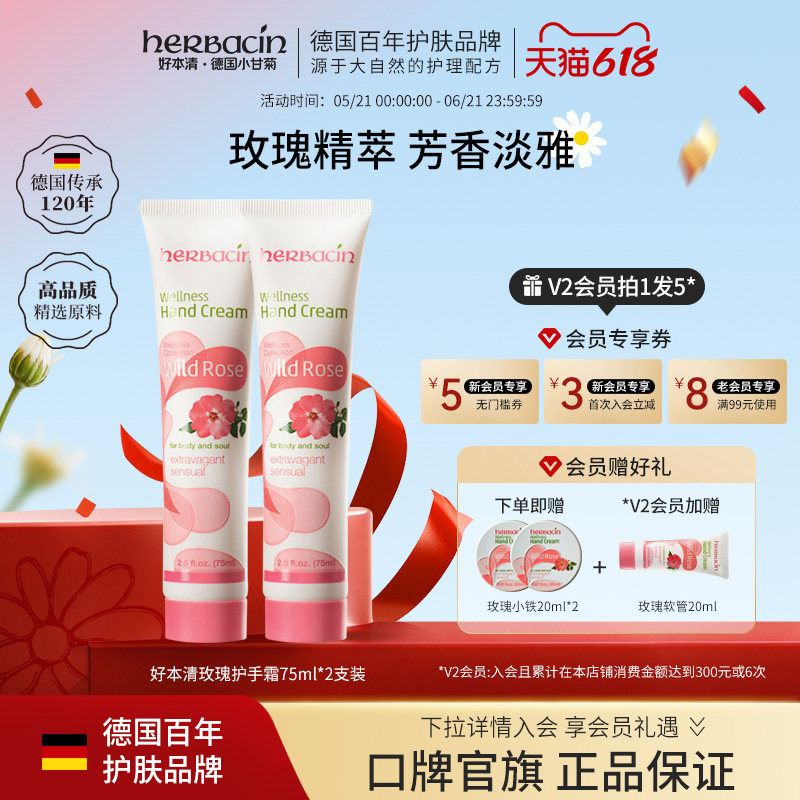 Herbacin好本清玫瑰护手霜野生玫瑰香生命力德国小甘菊旗舰店正品