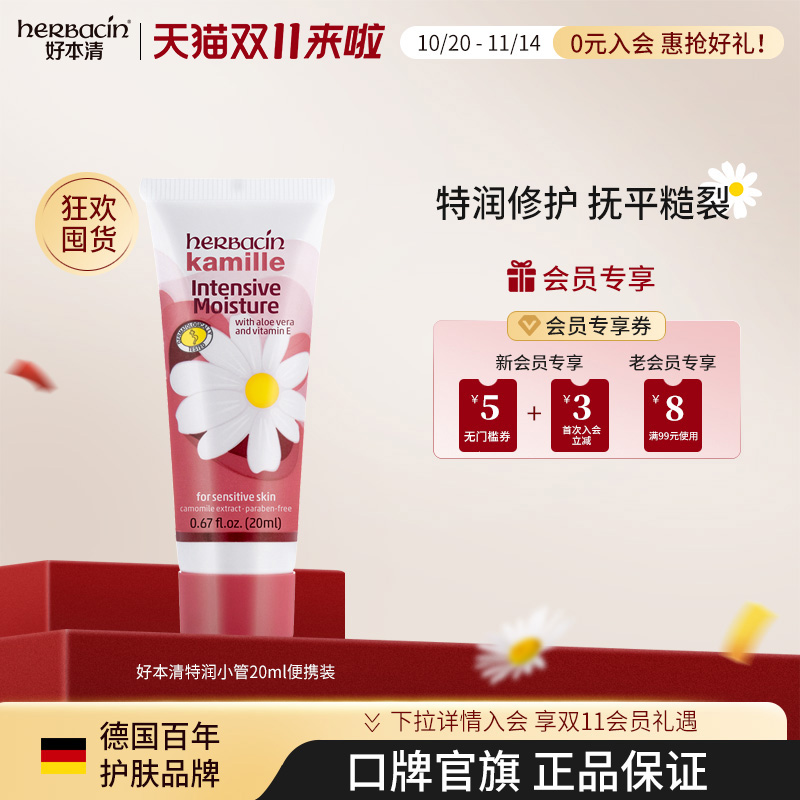 herbacin护手霜德国小甘菊