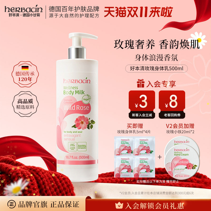 Herbacin好本清玫瑰身体乳保湿滋润女皮肤干燥秋冬润肤乳官方正品