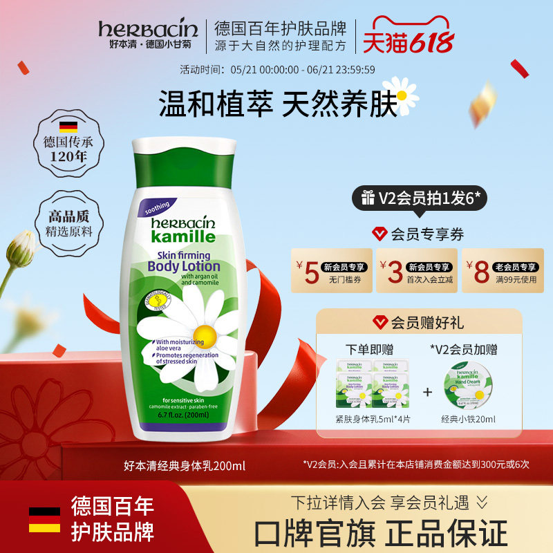 Herbacin好本清紧肤身体乳保湿滋润女秋冬皮肤干燥小甘菊官方正品