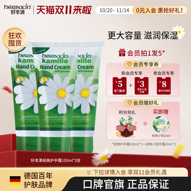 经典护手霜滋润小甘菊Herbacin