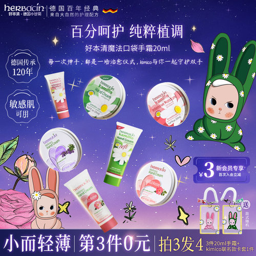 Herbacin好本清口袋魔法小铁铝罐小甘菊经典护手霜女保湿秋冬季