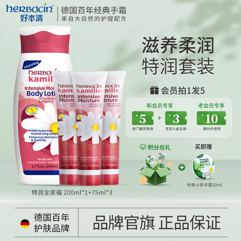 小甘菊herbacin护手霜身体乳