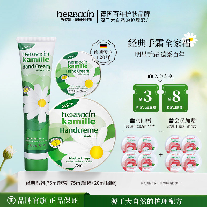 Herbacin好本清经典护手霜德国小甘菊无香特润保湿滋润官方旗舰店