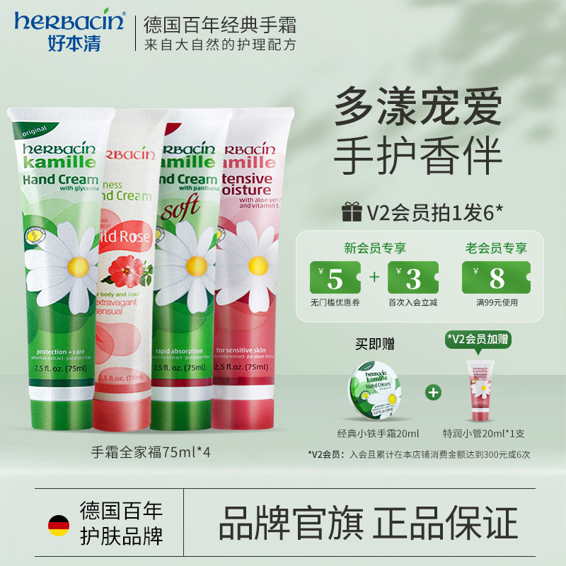 herbacin小甘菊护手霜全家福