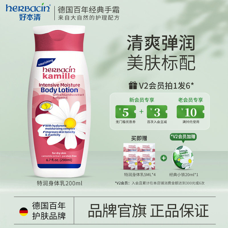 Herbacin�ñ���������������ʾ������ŮС�����ﶬ���ﱣʪ���� 82.75Ԫ