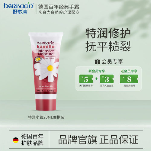 herbacin护手霜德国小甘菊