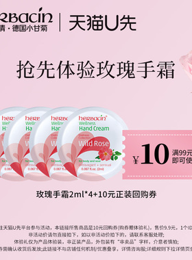 Herbacin好本清小甘菊手霜小雏菊身体乳次抛装小样2ml/5ml/4片装