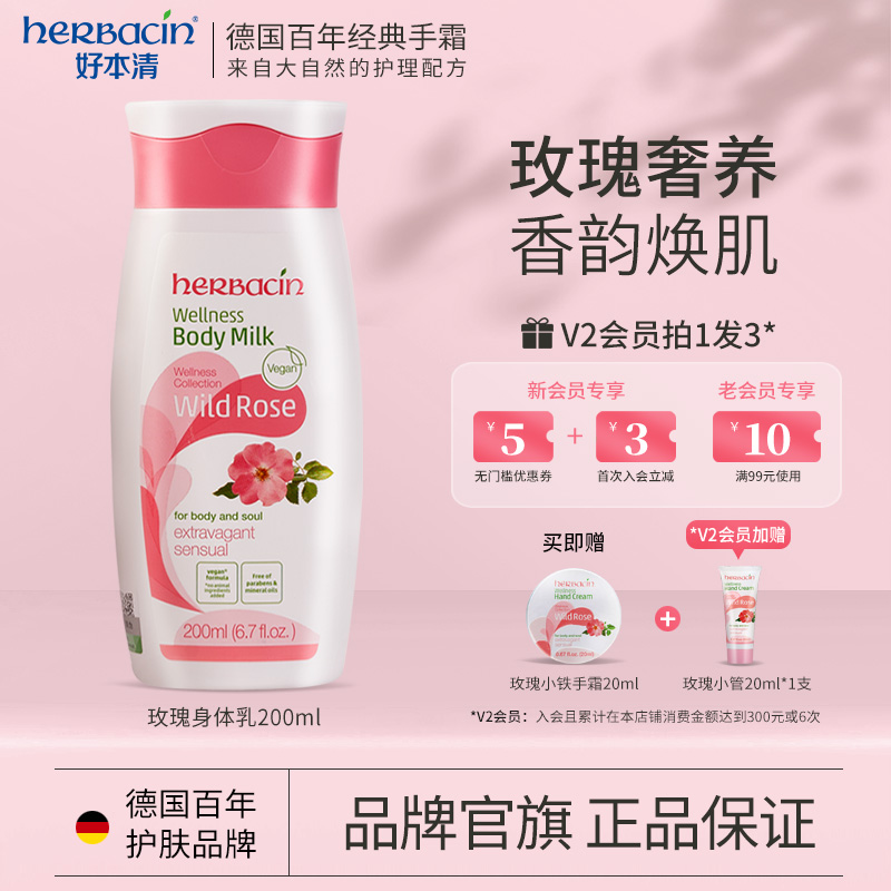 Herbacin好本清玫瑰身体乳女士秋冬季嫩肤补水保湿滋润紧肤润肤乳
