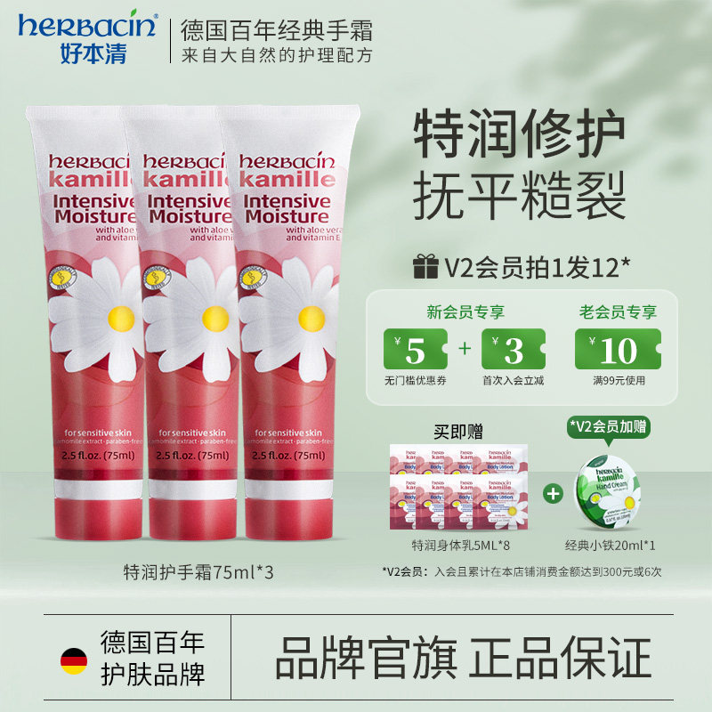Herbacin好本清特润护手霜德国小甘菊女洋雏菊脚后跟干裂护理足脚