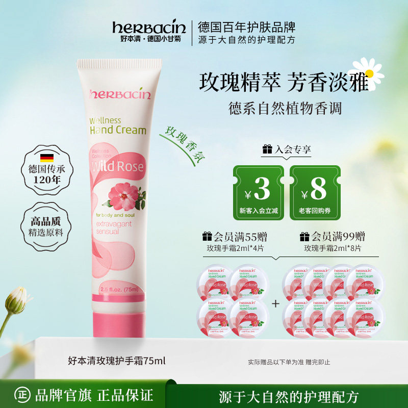 Herbacin好本清玫瑰护手霜大马士革野生玫瑰VC嫩白德国小甘菊正品
