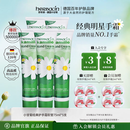 Herbacin好本清经典手霜德国洋雏菊小甘菊保湿滋润官方旗舰店囤货