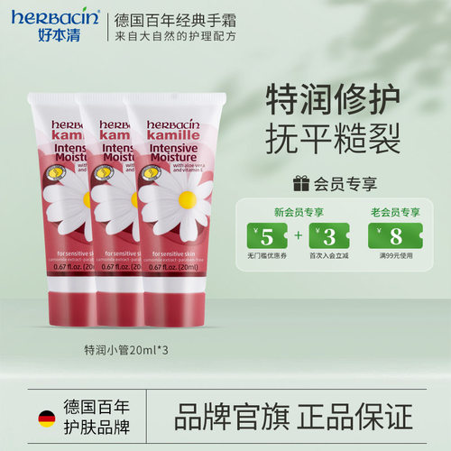 herbacin贺本清特润20ml护手霜
