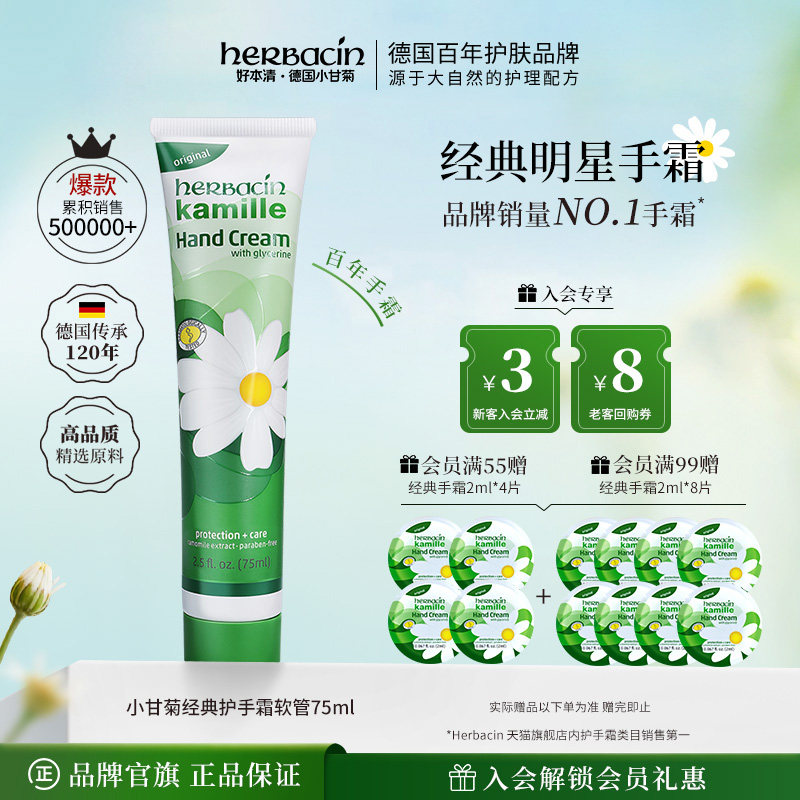 德国小甘菊手霜官旗正品嫩白滋润图片