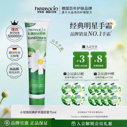 德国小甘菊手霜官旗正品嫩白滋润