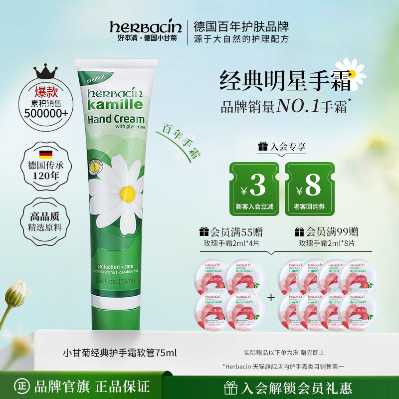 德国小甘菊手霜官旗正品嫩白滋润图片