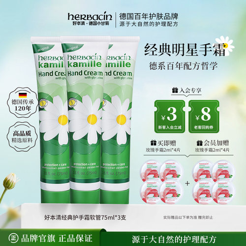 德国小甘菊手霜官方旗舰店正品