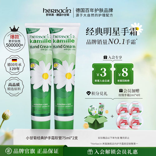 Herbacin好本清护手霜德国小甘菊雏菊干燥保湿修护礼物官方旗舰店