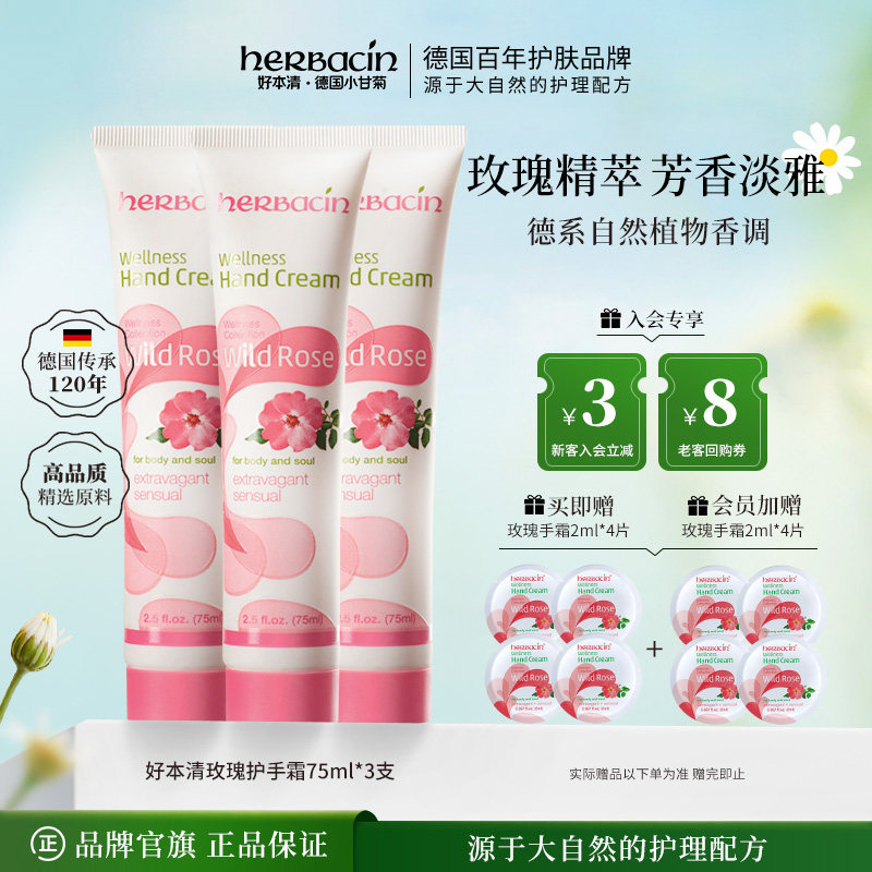 Herbacin好本清玫瑰护手霜大马士革野玫瑰精粹VC滋润官旗正品3支