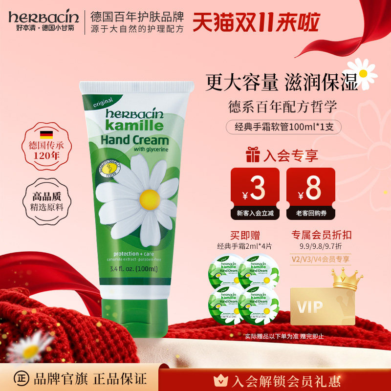 Herbacin好本清经典护手霜100ML德国小甘菊大容量护手部滋润保湿