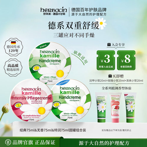 Herbacin好本清德国小甘菊经典护手霜铝罐洋甘菊小雏菊组合套装