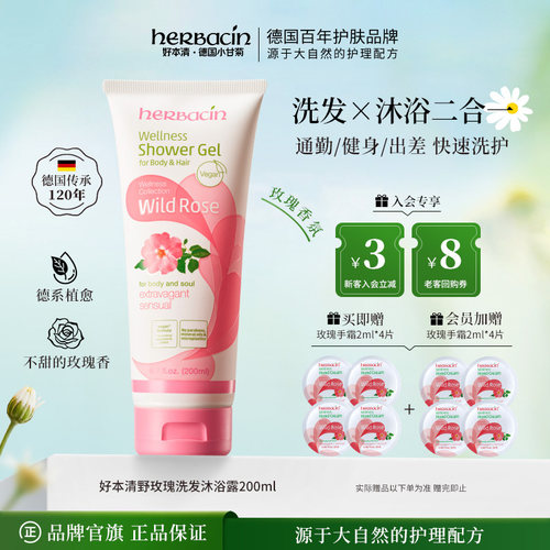 herbacin小甘菊沐浴露玫瑰滋润