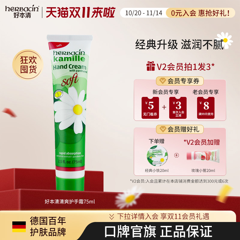 herbacin好本清德国75ml小甘菊