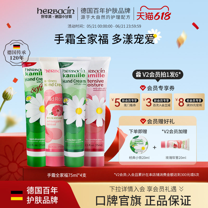 Herbacin好本清护手霜全家福套装德国小甘菊滋润香氛防裂多效组合
