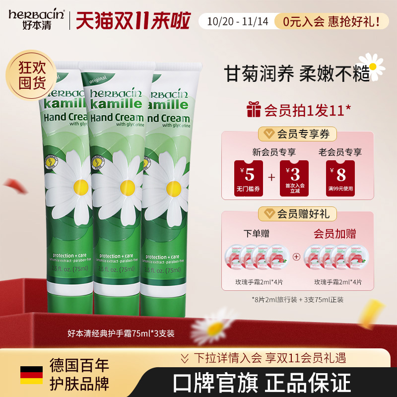 德国小甘菊手霜官方旗舰店正品