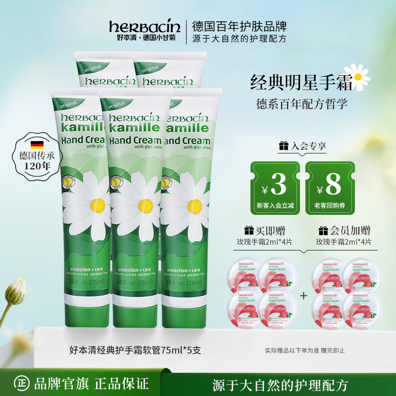 Herbacin好本清经典手霜德国洋雏菊小甘菊保湿滋润官方旗舰店囤货