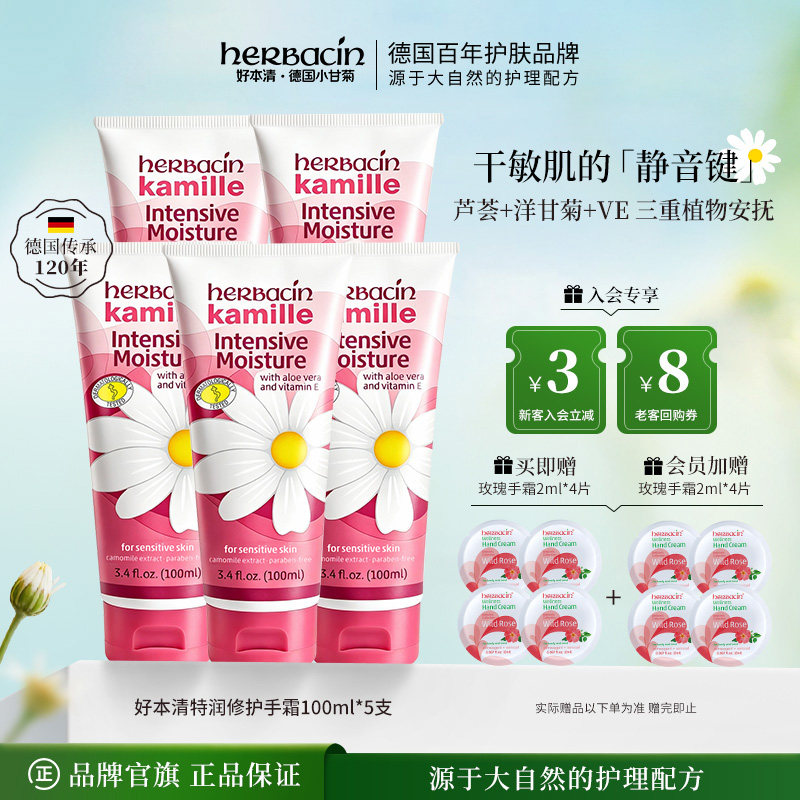 Herbacin好本清特润护手霜100ml软管德国小甘菊手足修护霜*5件装