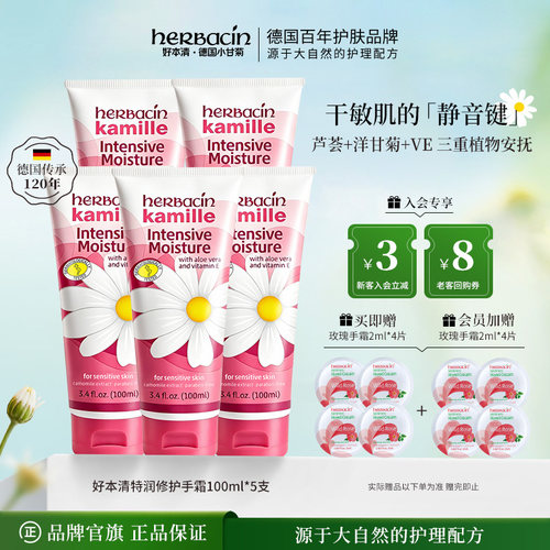 Herbacin好本清特润护手霜100ml软管德国小甘菊手足修护霜*5件装