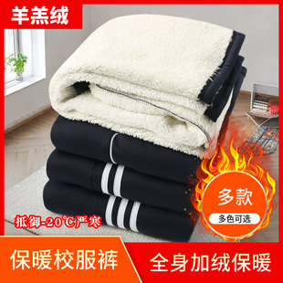 冬季加绒加厚藏蓝色羊羔绒校裤男高中学生一二道三条杠校服裤子女