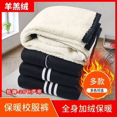 运动校裤宽松保暖羊羔绒
