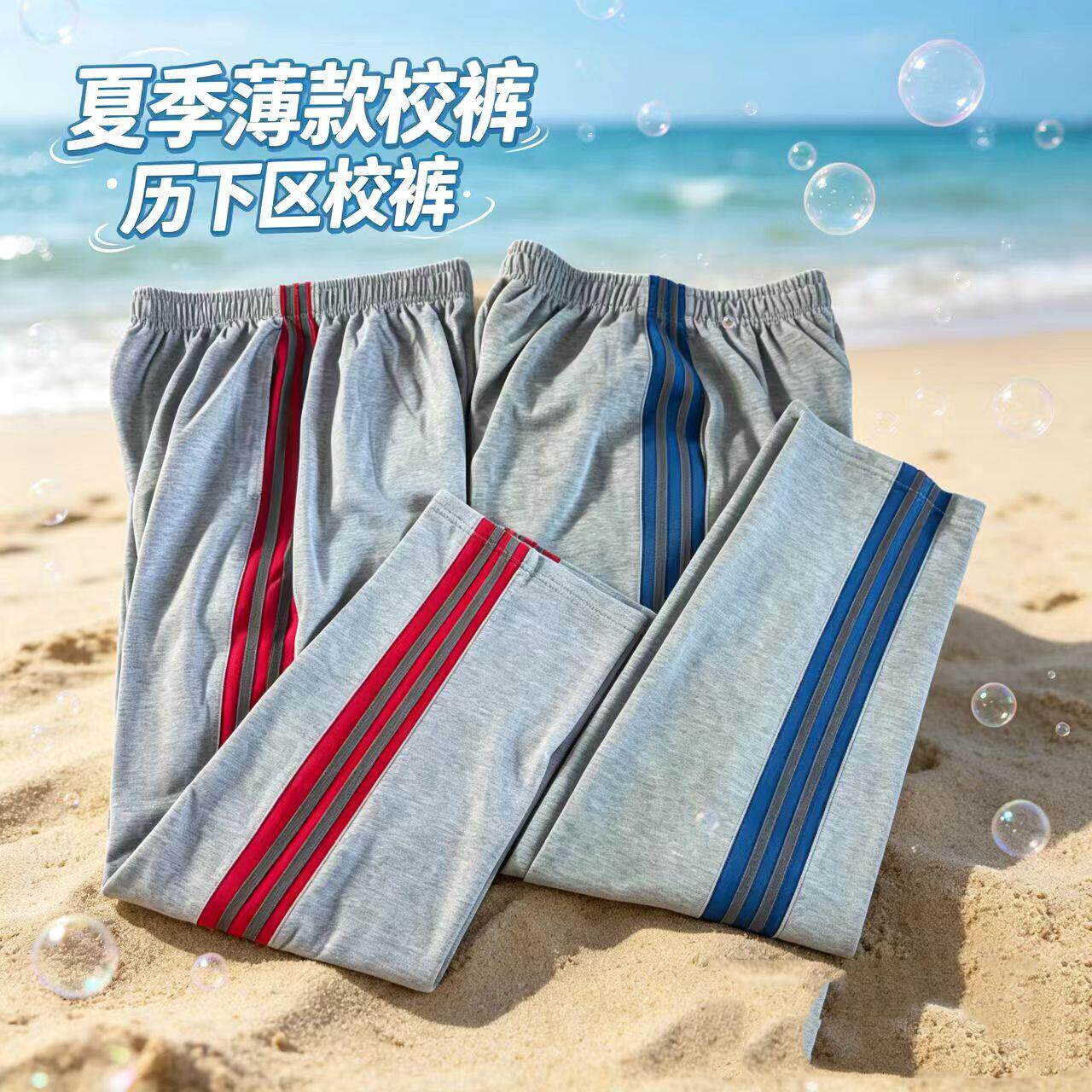 济南历下初中夏季薄款校服裤反光