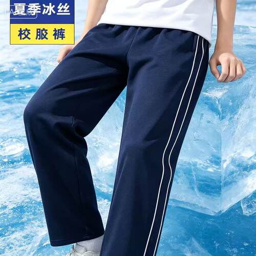 校服裤子夏季冰丝初高中小学生双白细条藏蓝色运动裤两条细杠校裤