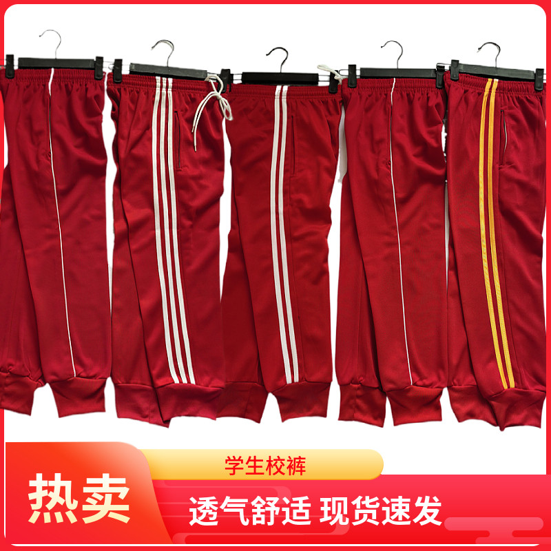 红色校服裤子男女一条杠白边小学初中春夏季透气学生运动三杠收脚