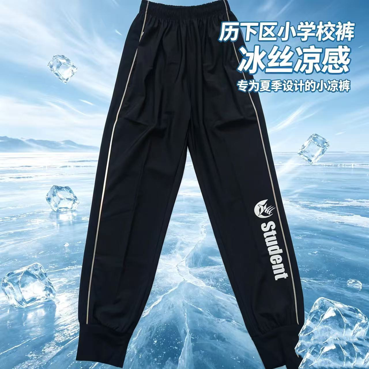 小学生夏季冰丝速干校服裤